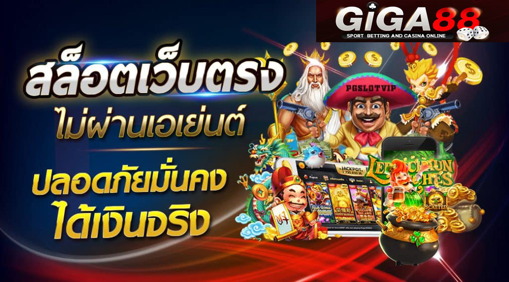 giga88-เว็บตรง