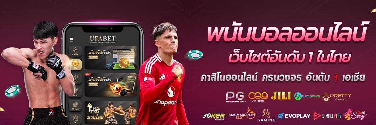 เว็บพนันบอลออนไลน์ GIga88 เว็บตร อันดับ 1