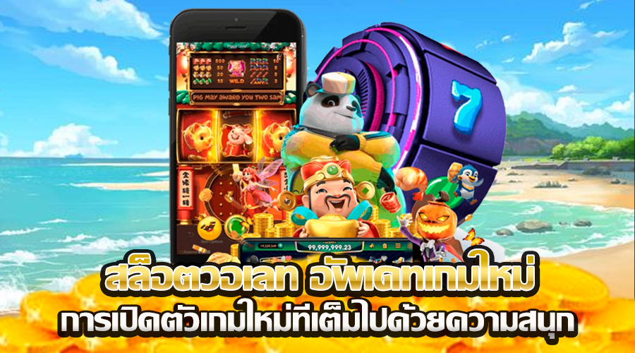สล็อตวอเลท888